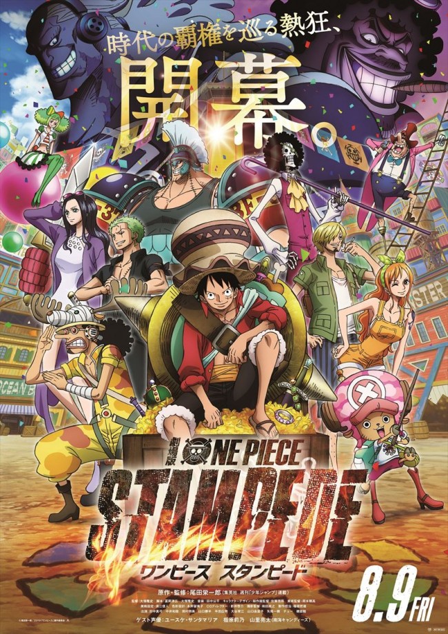 劇場版『ONE PIECE STAMPEDE』第2弾ポスタービジュアル