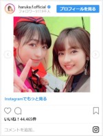 福原遥、平祐奈と双子感あふれる仲良しショット披露　※「福原遥」インスタグラム