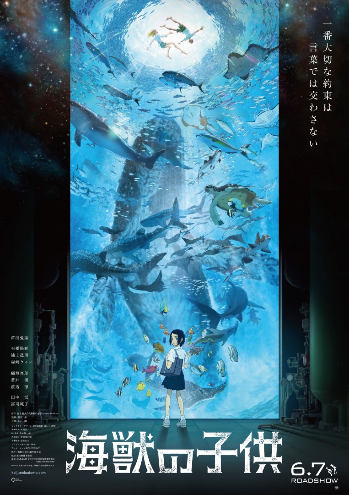 米津玄師、映画『海獣の子供』に新曲「海の幽霊」書き下ろし