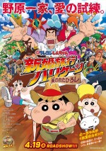 4月20日～4月21日全国映画動員ランキング3位：『映画クレヨンしんちゃん 新婚旅行ハリケーン ～失われたひろし～』