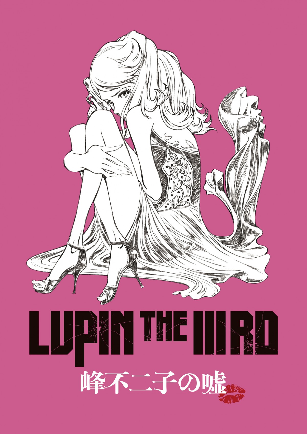 『LUPIN THE IIIRD 峰不二子の嘘』5.31公開決定　ビジュアル＆特報も解禁