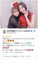 松井珠理奈、22歳誕生日に高橋みなみと再会　※「松井珠理奈」ツイッター