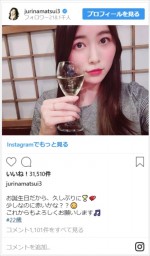 松井珠理奈、22歳の誕生日祝いでほろ酔いショット公開　※「松井珠理奈」インスタグラム