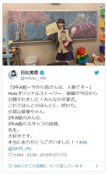 ※「日比美思」ツイッター