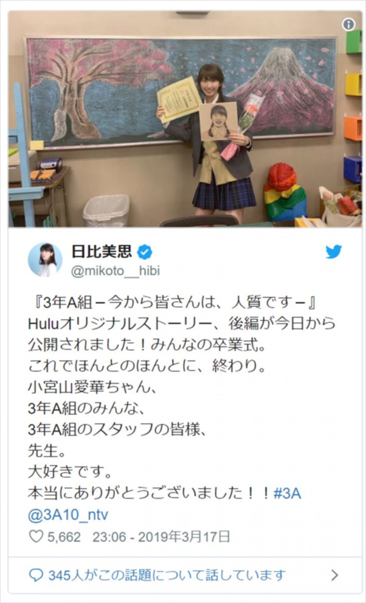 『3年A組』今田美桜、森七菜らの“卒業式ショット”続々　ファンから祝福の声