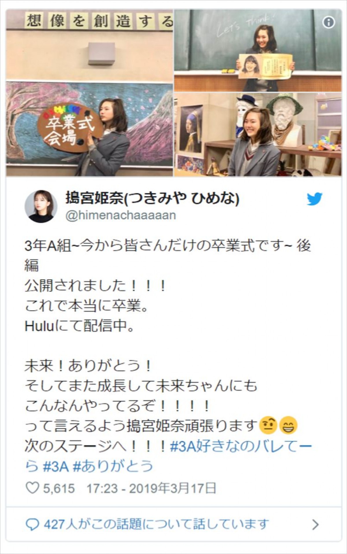 『3年A組』今田美桜、森七菜らの“卒業式ショット”続々　ファンから祝福の声