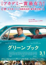 3月16日～3月17日全国映画動員ランキング6位：『グリーンブック』