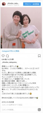 ※「中山忍」インスタグラム