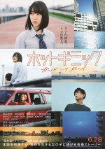 『ホットギミック ガールミーツボーイ』ポスタービジュアル