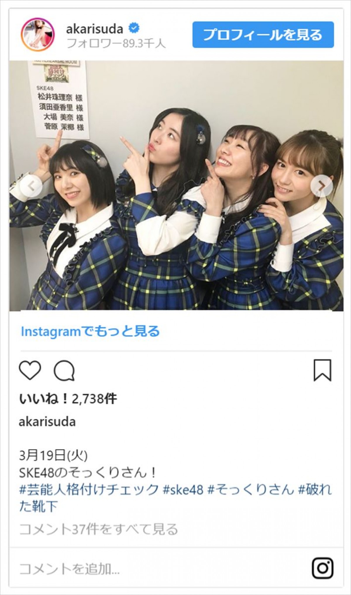 SKE48松井珠理奈、須田亜香里ら、穴あき靴下の『格付け』オフショット