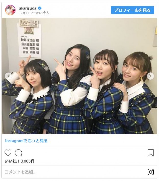 ※「須田亜香里（SKE48）」インスタグラム