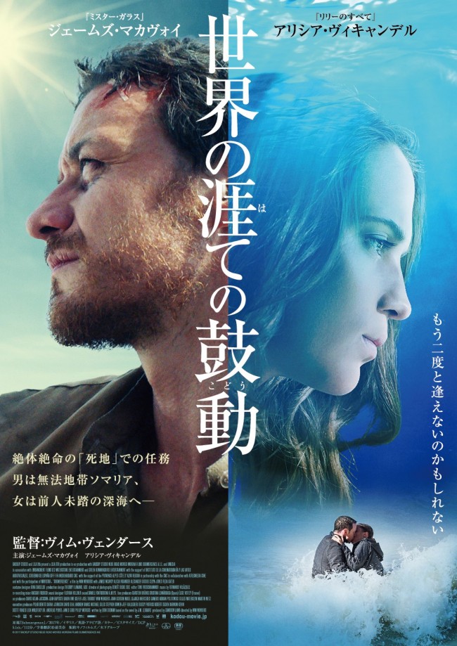 映画『世界の涯ての鼓動』メインビジュアル