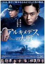 菅田将暉×舘ひろし『アルキメデスの大戦』、予告＆ポスター解禁