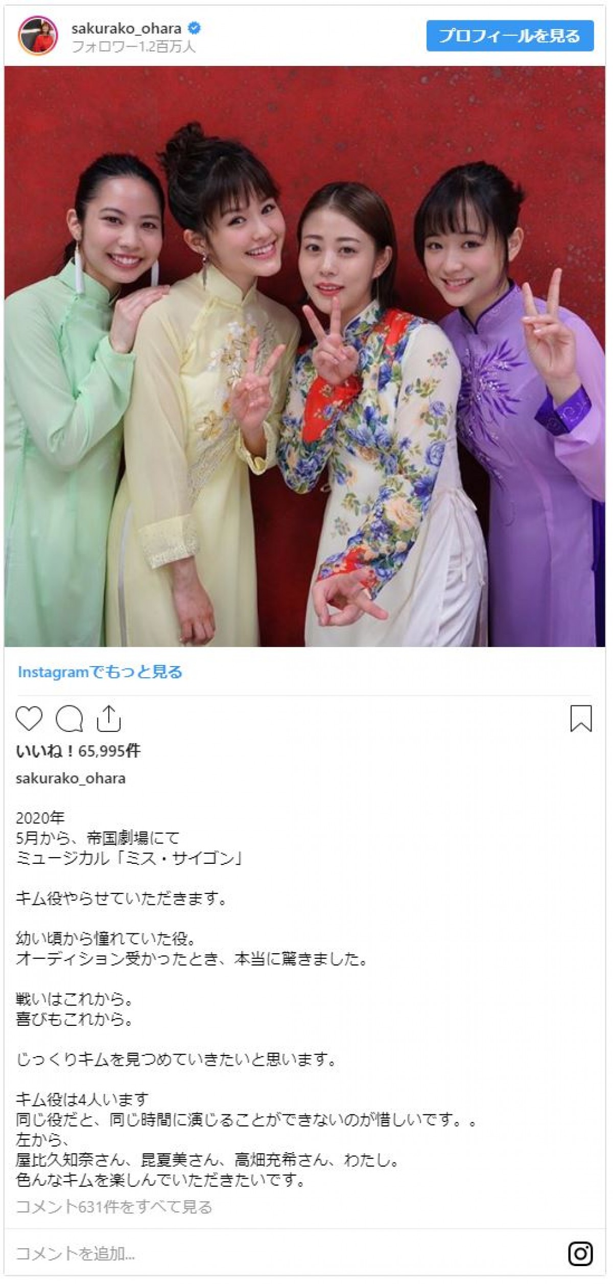 高畑充希＆大原櫻子ら、華やかアオザイ美人4ショットに反響