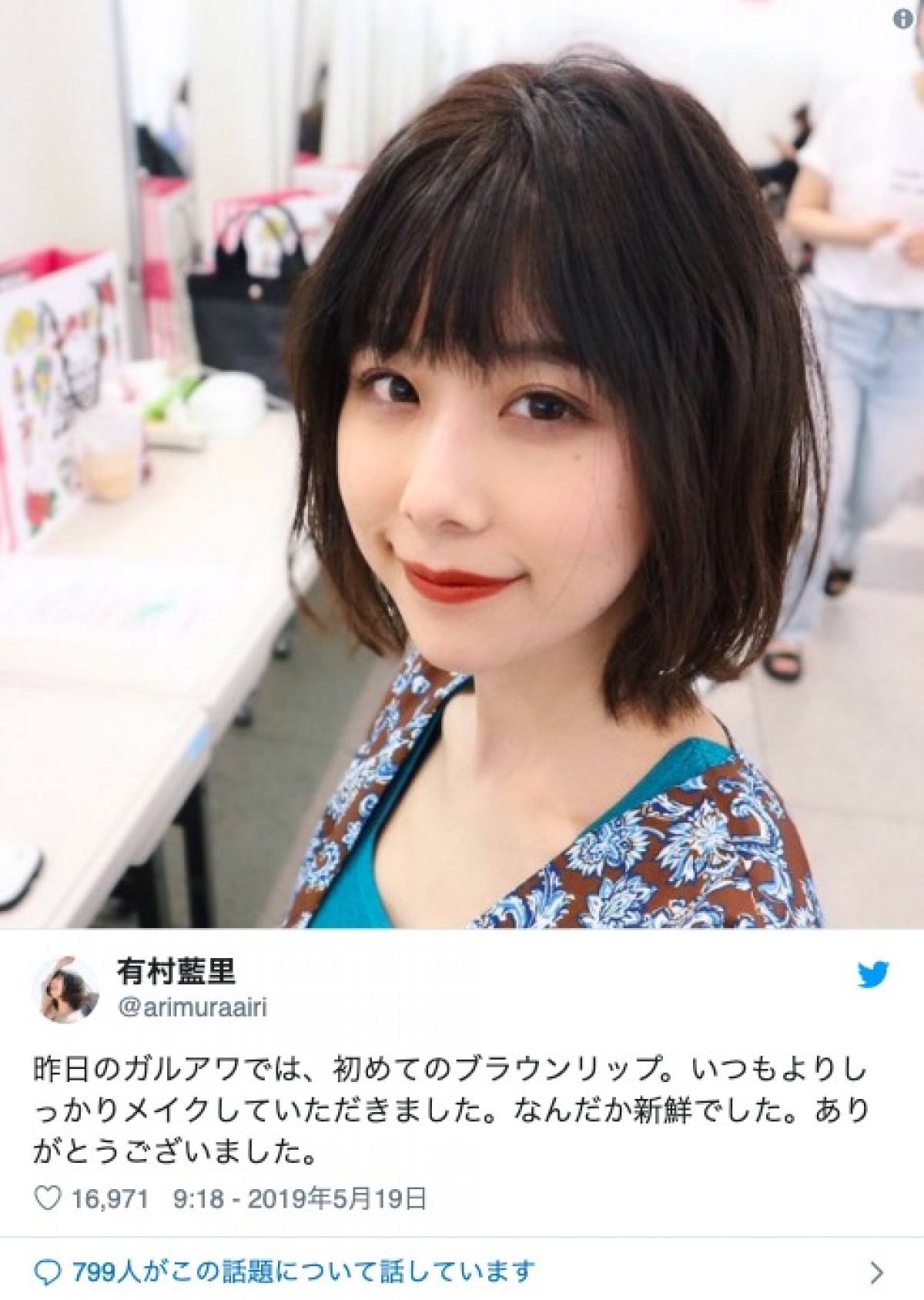 有村藍里、“メイク解説”ショット 「めちゃくちゃ参考になります」と大反響