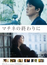 映画『マチネの終わりに』ポスタービジュアル