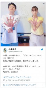 ドラマ『パーフェクトワールド』オフショット　※「山本美月」ツイッター