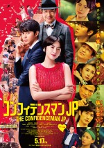 6月1日～2日全国映画動員ランキング2位：『コンフィデンスマンJP』