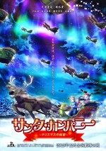 『サンタ・カンパニー』キービジュアル