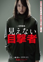 吉岡里帆が視力を失った元警察官に　映画『見えない目撃者』公開決定