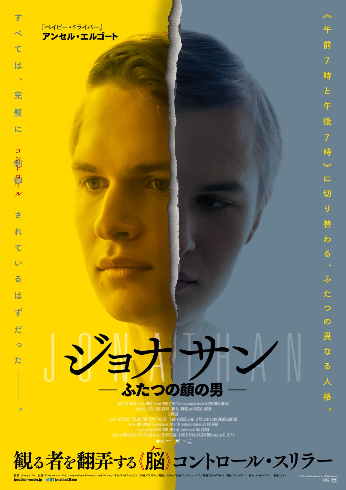 アンセル・エルゴートが2つの人格を持つ男を熱演『ジョナサン』公開＆予告解禁