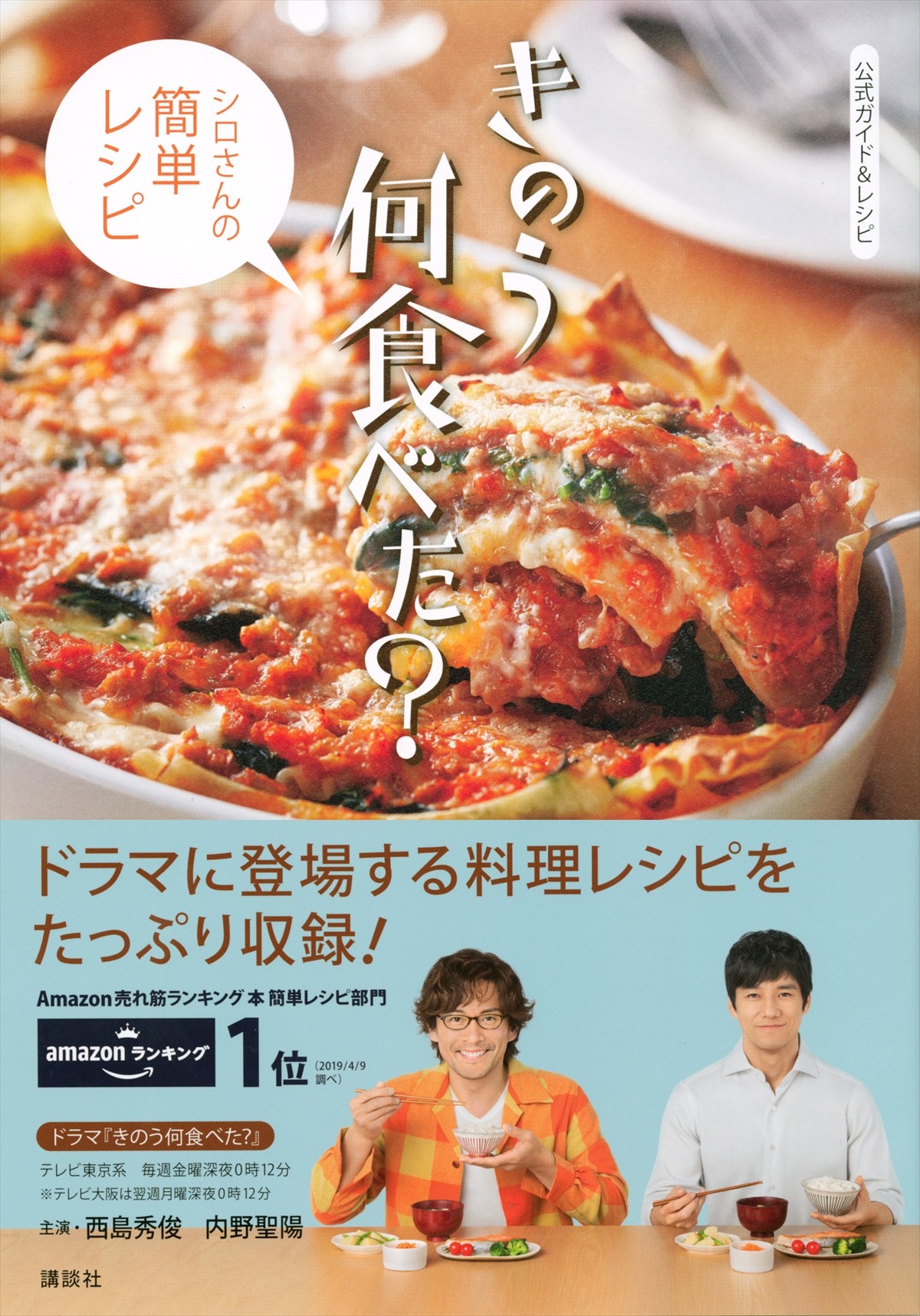 『きのう何食べた？』フードスタイリストが語る、シロさんとケンジの食卓