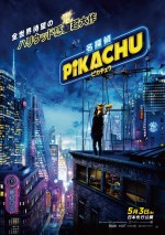 5月4日～5月5日全国映画動員ランキング3位：『名探偵ピカチュウ』