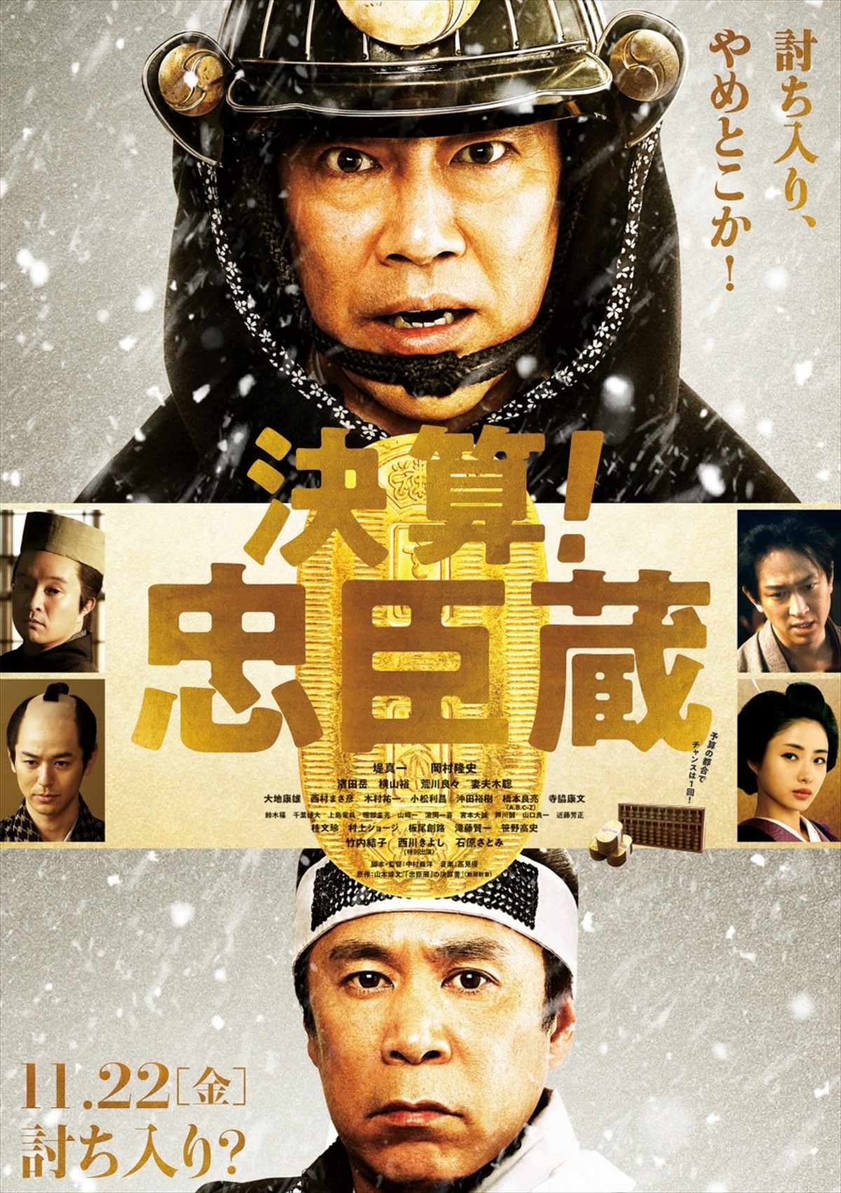 令和元年、“時代劇ブーム”の予感!? 『居眠り磐音』を皮切りに時代劇映画が続々公開