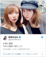 小嶋陽菜と偶然再会しテンションが上がった高橋みなみ　※「高橋みなみ」ツイッター