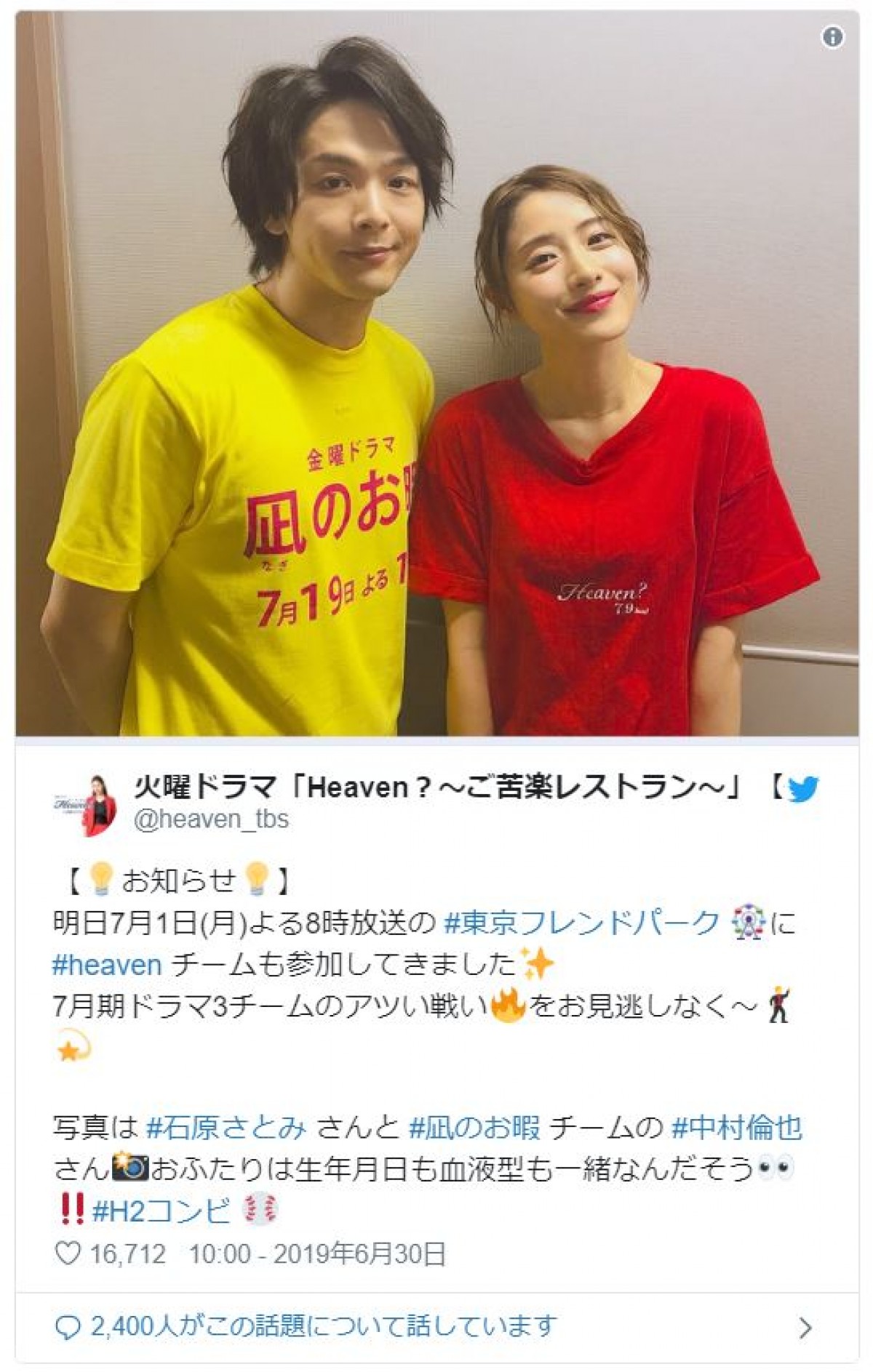 石原さとみ＆中村倫也、“美男美女”『H2』コンビにファン興奮