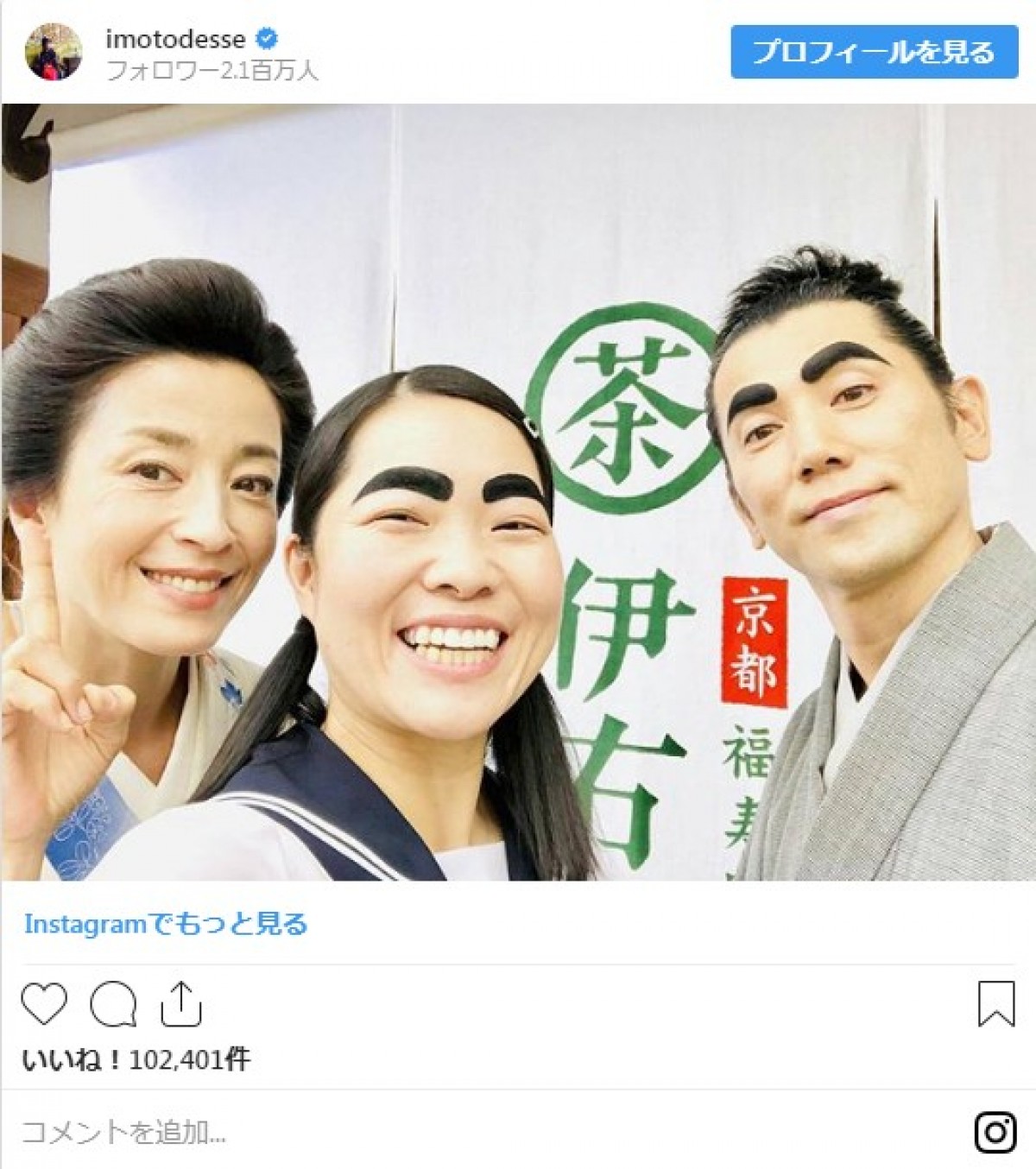 イモトアヤコ、本木雅弘＆宮沢りえと豪華3ショット　本木のまさかの太眉も