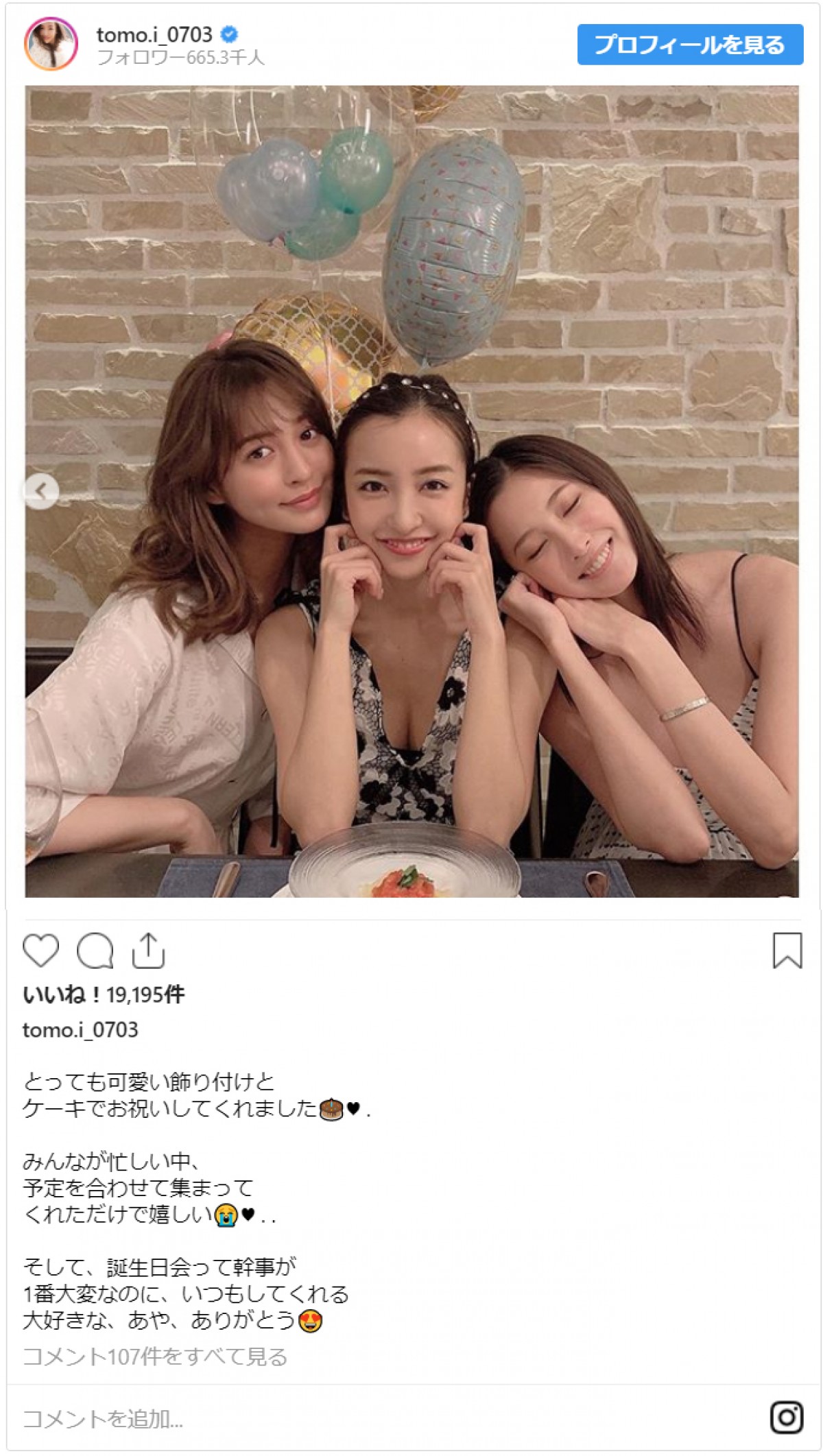 板野友美のバースデーにこじるり・永尾まりやらの集合写真「美しすぎる！」と反響