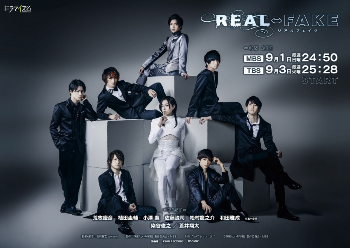 蒼井翔太、歌姫役でドラマ初挑戦！ 『REAL⇔FAKE』9月スタート