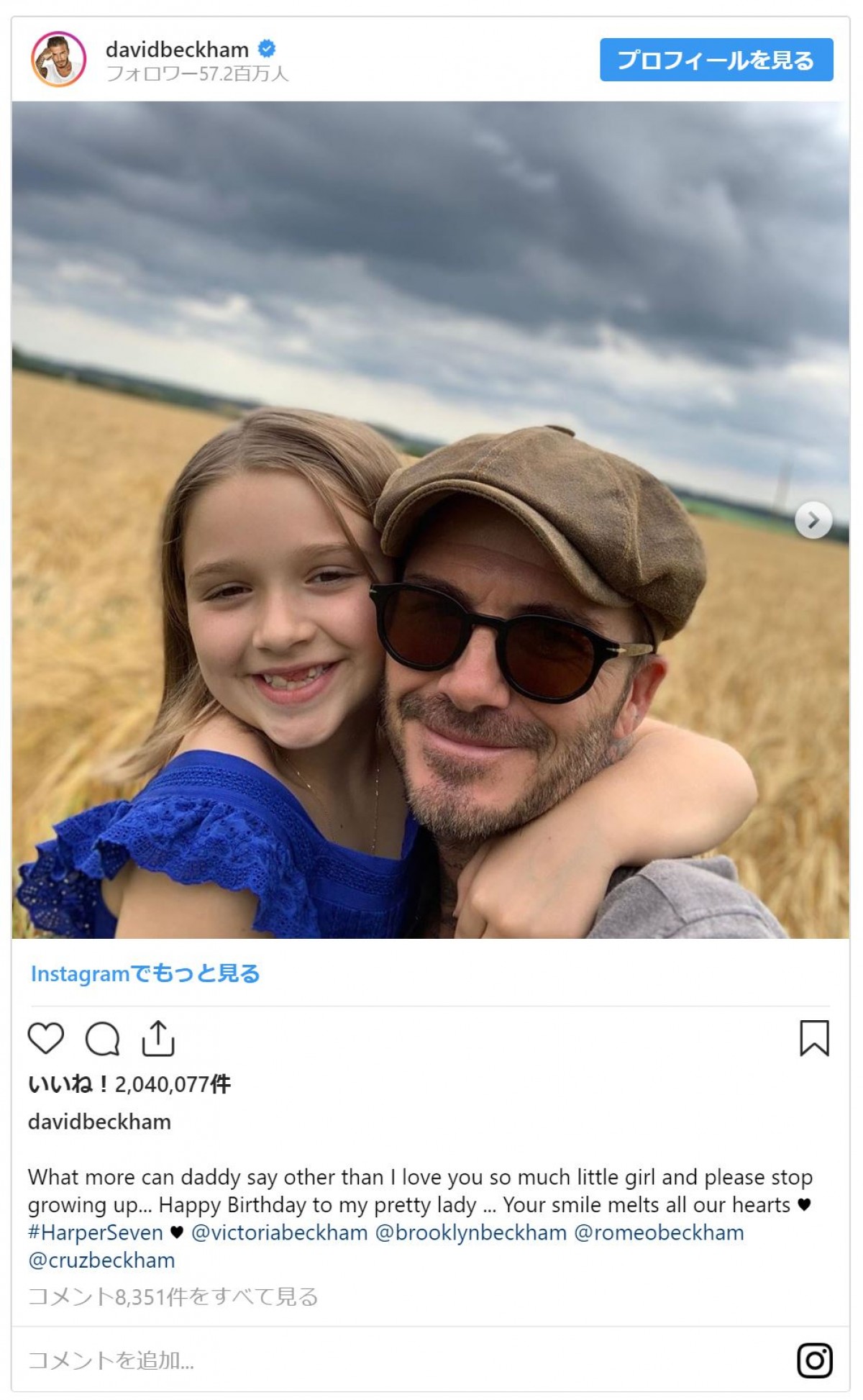 デヴィッド・ベッカム、8歳になった愛娘を溺愛「その笑顔が心をとろけさせる」