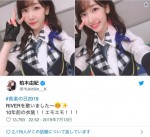 ※「柏木由紀」ツイッター