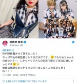 ※「向井地美音」ツイッター