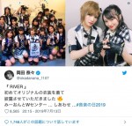 ※「岡田奈々」ツイッター