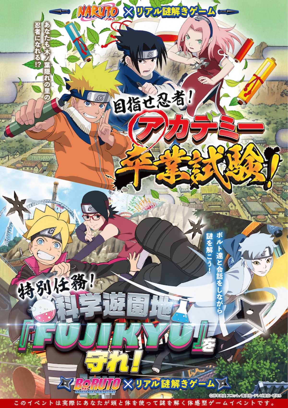 富士急ハイランド「NARUTO×BORUTO 富士 木ノ葉隠れの里」