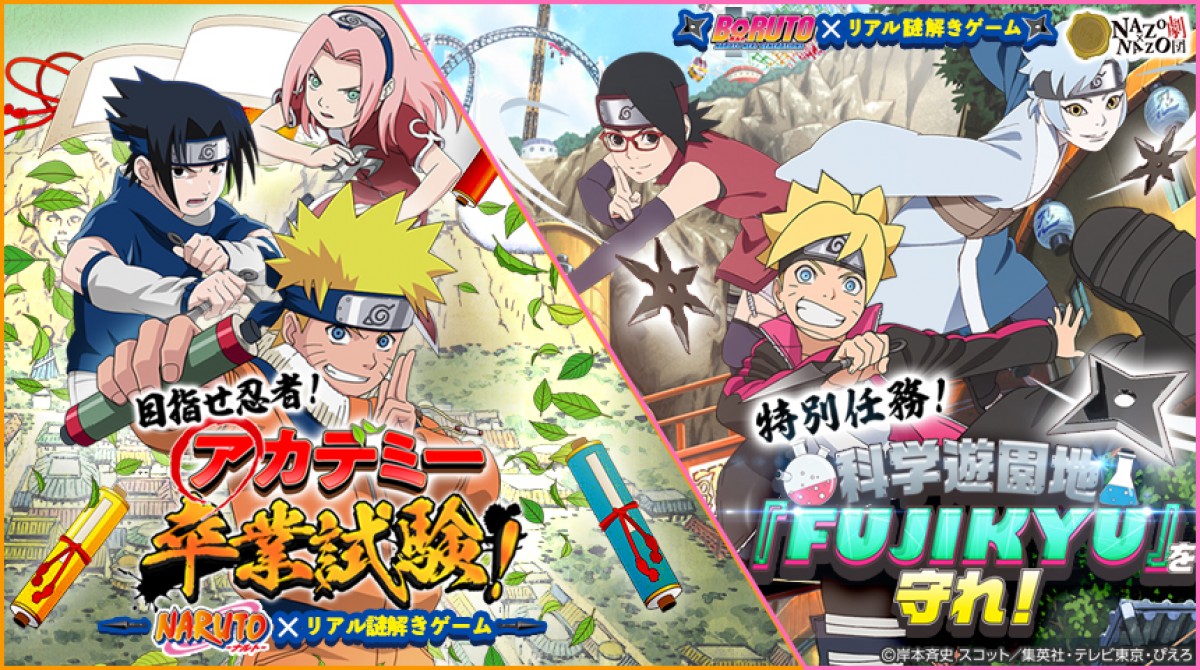 富士急ハイランド「NARUTO×BORUTO 富士 木ノ葉隠れの里」