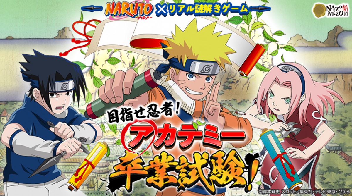 富士急ハイランド「NARUTO×BORUTO 富士 木ノ葉隠れの里」