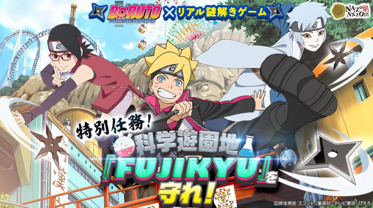 富士急ハイランド「NARUTO×BORUTO 富士 木ノ葉隠れの里」