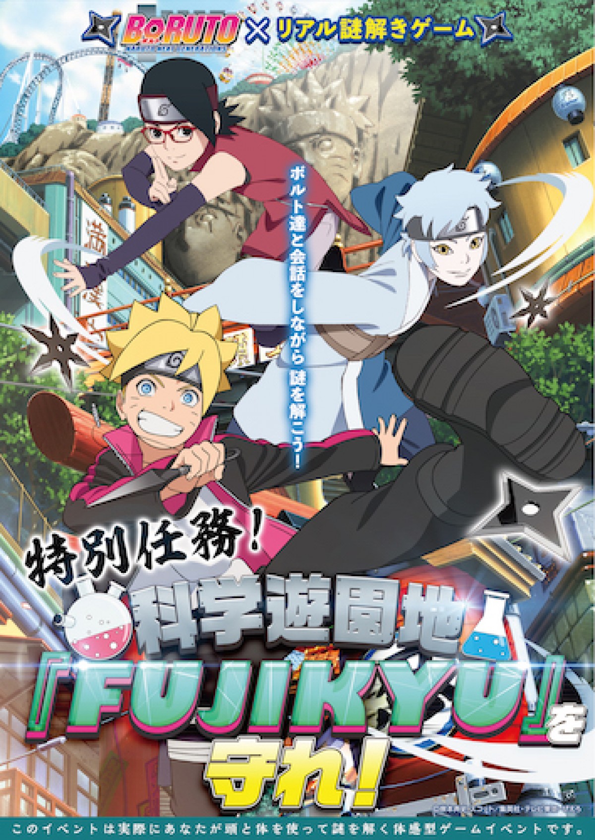 富士急ハイランド「NARUTO×BORUTO 富士 木ノ葉隠れの里」