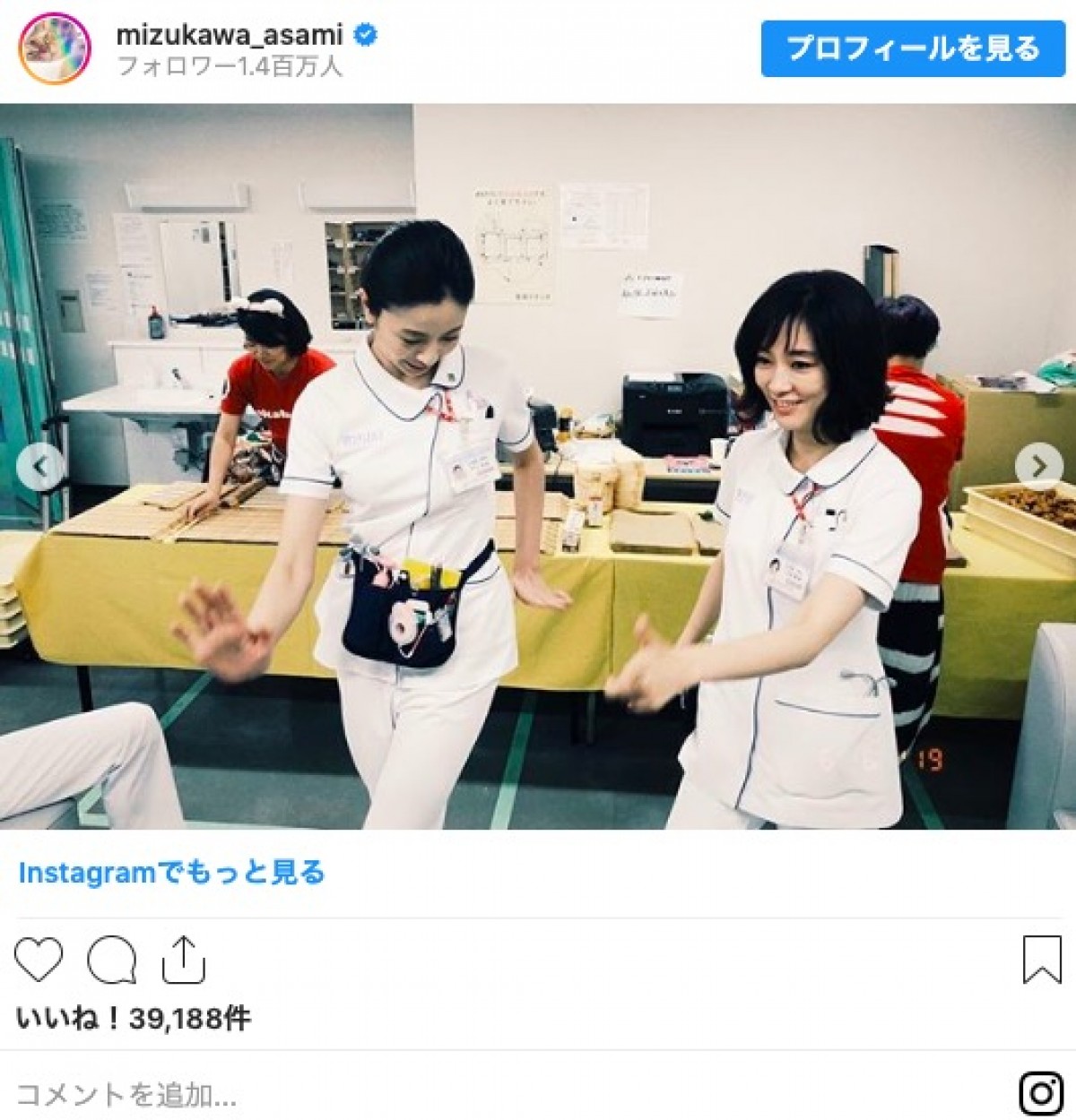 水川あさみ＆片瀬那奈、ナース服でノリノリダンス　山田孝之も反応