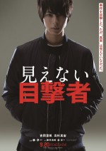 映画『見えない目撃者』ティザービジュアル	