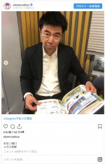 　※「岡村隆史（ナインティナイン）」インスタグラム