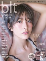 欅坂46・土生瑞穂が初めて表紙を飾った「blt graph.vol.44」より		