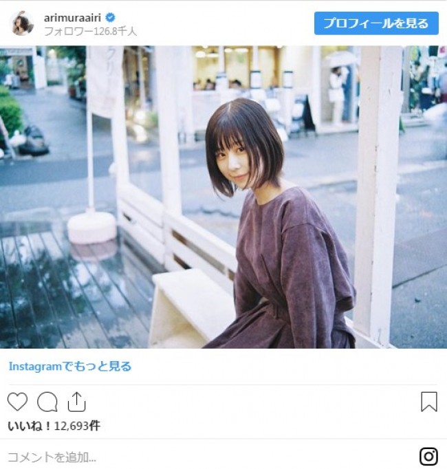 ※「有村藍里」インスタグラム