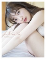 豊田萌絵2nd写真集『moEmotion』Amazon限定版表紙（発行：主婦の友インフォス）