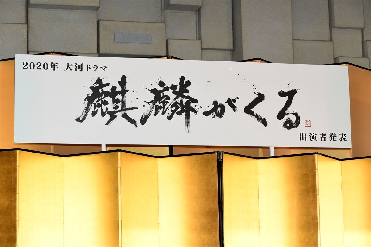 木村文乃が光秀の正室役　二度目共演の長谷川博己「今回はすごく円満」と笑顔