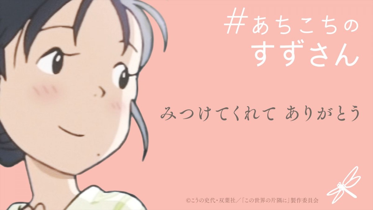 のん主演『この世界の片隅に』、NHK総合にて地上波初放送決定